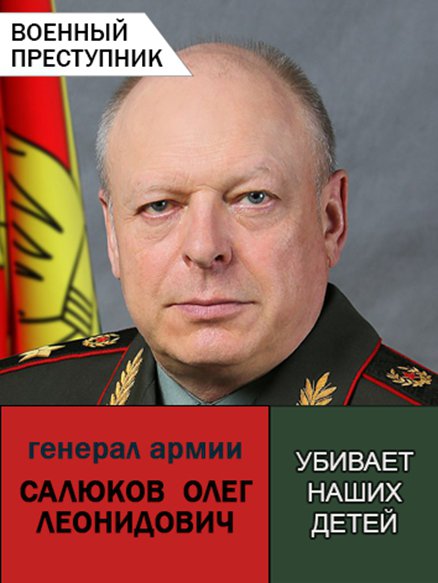 Генерал Олег Салюков причетний до геноциду українського народу. Брав участь у розробці планів вторгнення до України (АР Крим), а також до Донецької та Луганської області