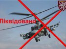 Знищення російського вертольота Ка-52 десантник присвятив своїй одномісячній дитині