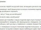 Українці обурюються в соцмережах через телескандал з російською мовою