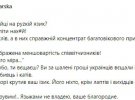 Українці обурюються в соцмережах через телескандал з російською мовою