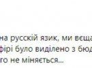 Украинцы возмущаются в соцсетях через телескандал с русским языком