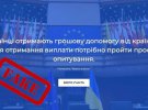 Під виглядом соцвиплат з ЄС на 100 млн грн ошукали п'ять тисяч українців 