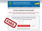 Под видом соцвыплат с ЕС на 100 млн грн обманули пять тысяч украинцев