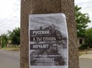 На окупованих територіях України місцеві партизани "вітають" загарбників листівками 