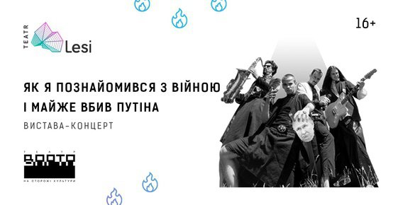 Відбудеться премʼєра вистави-концерту