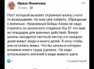 Директорка школи №51 в Маріуполі Ірина Фомічова добровільно перейшла на співпрацю з окупантами і очолила школу №5.