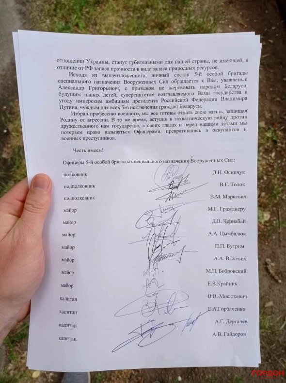 В інтернеті поширюють лист ніби то від білоруських військових
