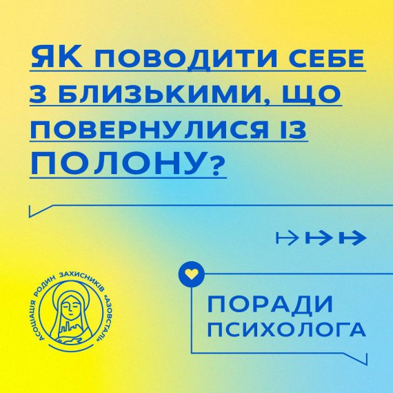 Поради від психолога щодо поведінки з близькими, які повернулися з полону