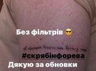 Актер набил на руку слова из песни Скрябина "Бандерштатівські коломийки" – "Той, хто любить Україну, має бути з нами"