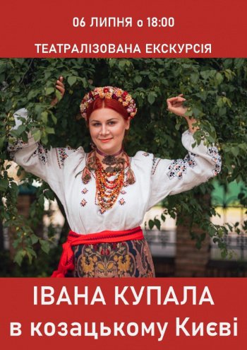 Проведуть театральну екскурсію Києвом