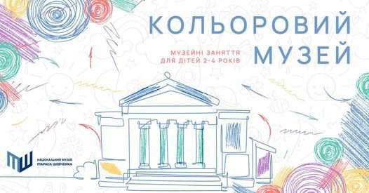 В музее Шевченко работает Детский центр