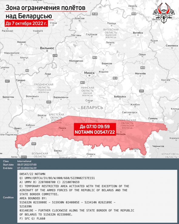 В Беларуси продлили запрет на полеты у границы с Украиной