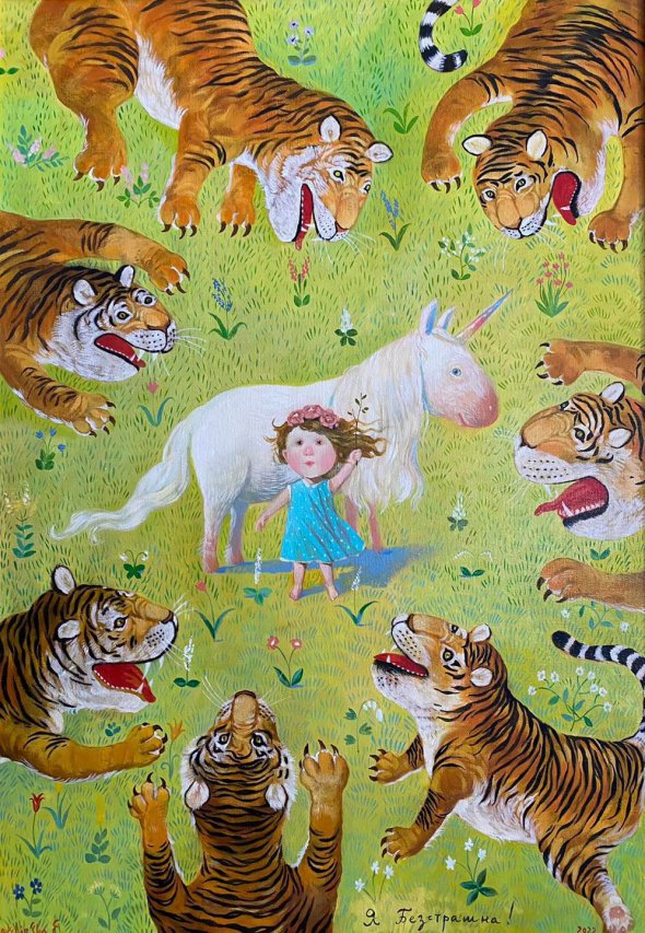 Пост сопроводила собственной картиной, на которой изображена девочка, окруженная злыми тиграми