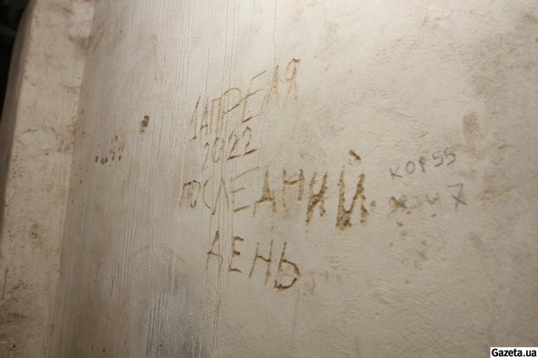 На стенах подвала пленные писали разные заметки. Дети разрисовывали комнаты