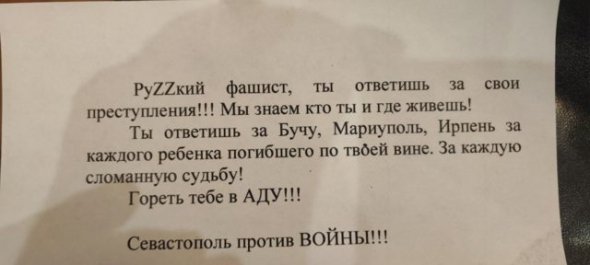 У Севастополі помітили листівки для окупантів