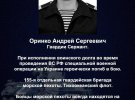 Сержант Андрій Оринко