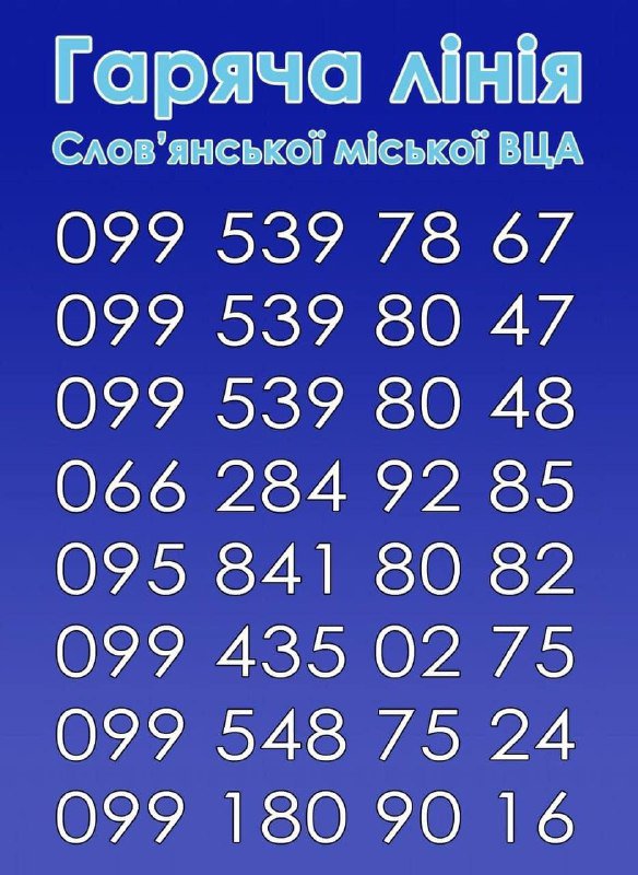 За цими номерами можна записатися на евакуацію зі Слов'янська