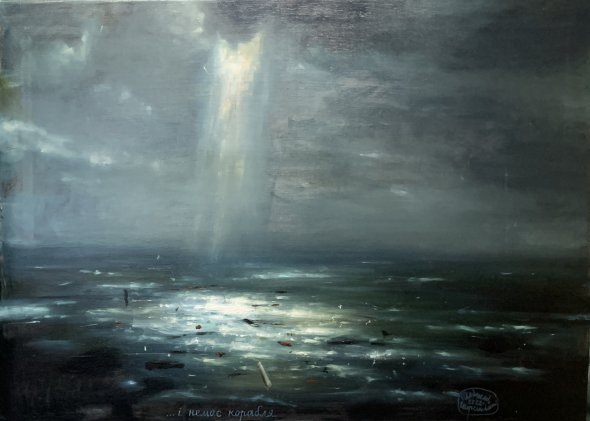 Картина має назву "і немає корабля"