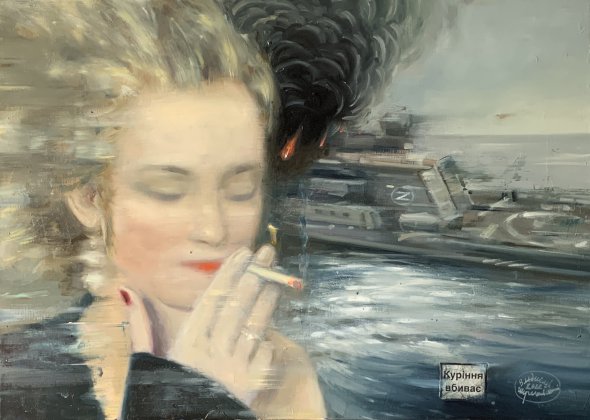 Картина має назву "Куріння вбиває"