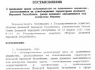 По "решению" оккупационных властей Мариуполя Донецкой области граждане Украины лишены права собственности на недвижимость