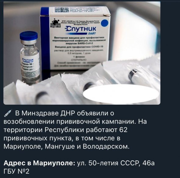 В Мариуполе оккупанты прививают людей против COVID-19 собственной вакциной "Спутник"