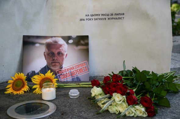 Шесть лет назад убили журналиста Павла Шеремета