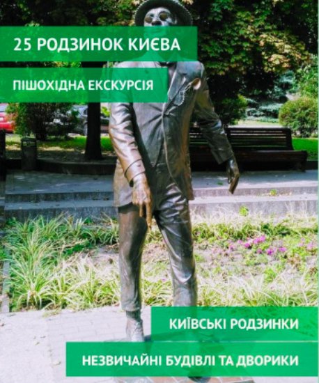 Можна відвідати екскурсію знаковими місцями Києва