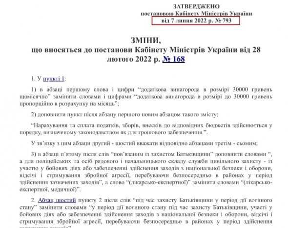 Доплата в размере до 30 тыс. грн военным будет выплачиваться пропорционально дням службы в расчете на месяц. Это касается всех военнослужащих, имеющих право на вознаграждение