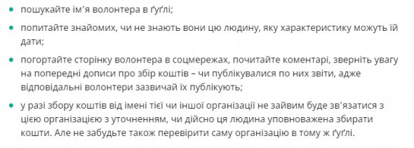 Сделайте это перед тем, как перечислить деньги незнакомому волонтеру