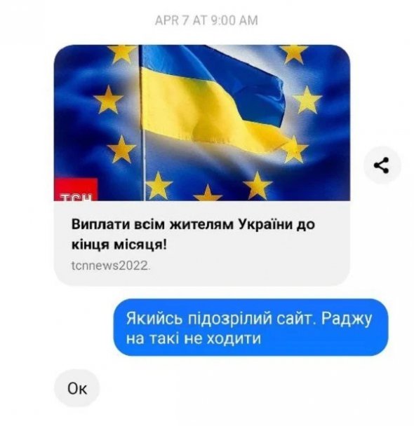 Декотрі отримували SMS-повідомлення зі змістом "Vam narahovana Groshova dopomoga PB24 6500. Zarahuvatu", а далі йшло посилання на один із таких фішингових сайтів