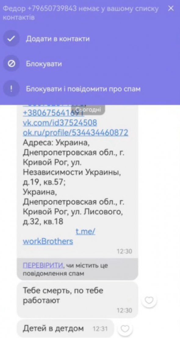 Слитые адреса и контакты