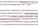 Організацію перевезень доручили підприємству міноборони РФ