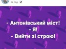 Показали свежие мемы об Антоновском мосту