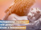 День Ангела Владимира в Украине 2022 года отмечается 28 июля