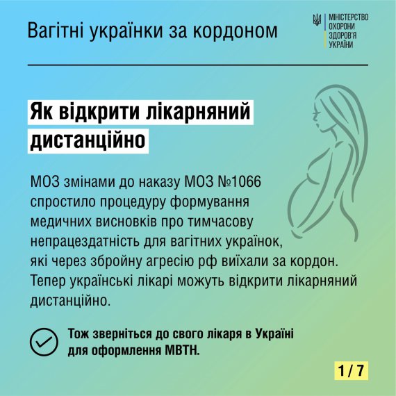 Українки, які незабаром стануть матерями і рятуються від війни за кордоном, можуть отримати безоплатні медичні послуги в тій країні, де тимчасово перебувають