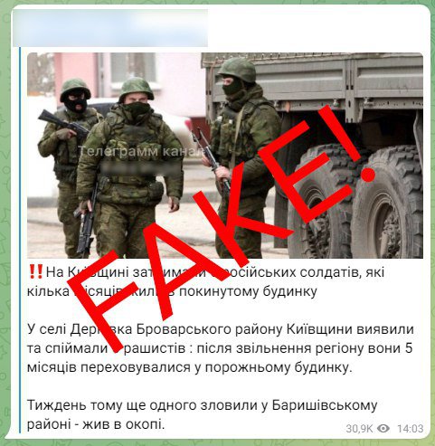 У поліції Київщини спростували інформацію, що  затримали шістьох російських  військових, які   жили кілька місяців у лісі