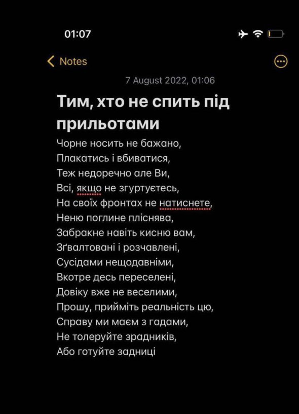 Фронтмен гурту "Бумбокс" Андрій Хливнюк написав уночі  вірш-звернення до українців