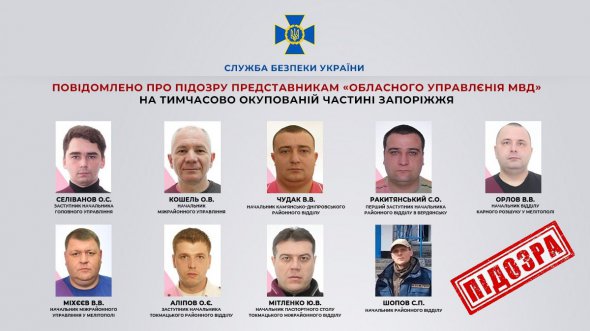 БУ идентифицировала всех коллаборантов, вступивших в ряды оккупационного «МВД РФ» на Запорожье