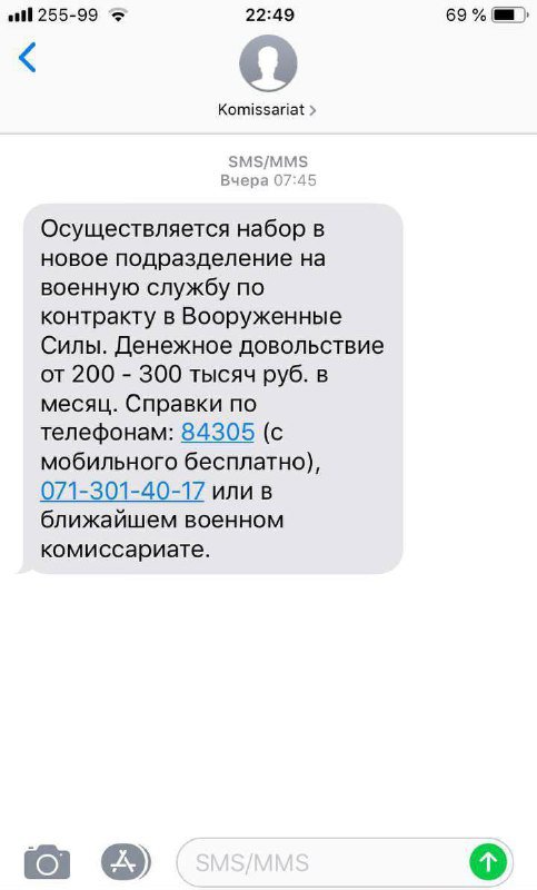 Такі смс почали отримувати жителі Маріуполя. Під виглядом пропозиції роботи у "новому підрозділі", людей забиратимуть на війну