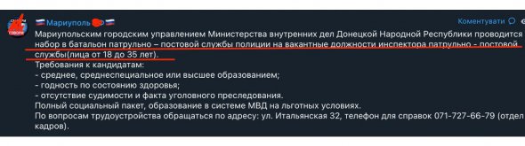 Под видом предложения работы в "Народной милиции" так называемой ДНР людей мобилизуют на войну
