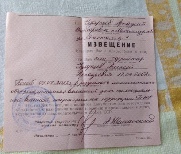 Родственникам погибших в Украине присылают советские "похоронки"