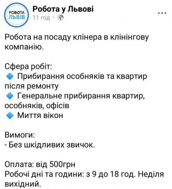 Пропозиции работы во Львове 