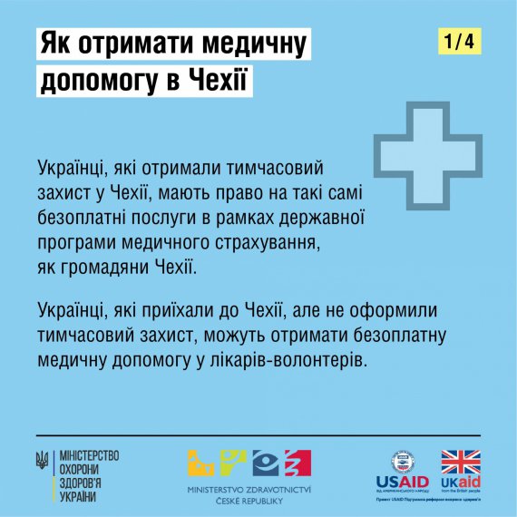 Как получить медицинскую помощь в Чехии украинцам с временной защитой