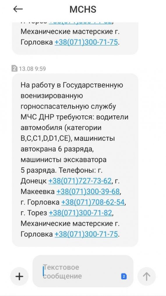 Жителям Маріуполя надходять СМС з пропозиціями фейкової «роботи»