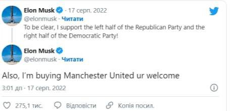 Найбагатша людина світу Ілон Маск оголосив про намір придбати легендарний футбольний клуб “Манчестер Юнайтед”