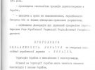 Акт провозглашения независимости Украины