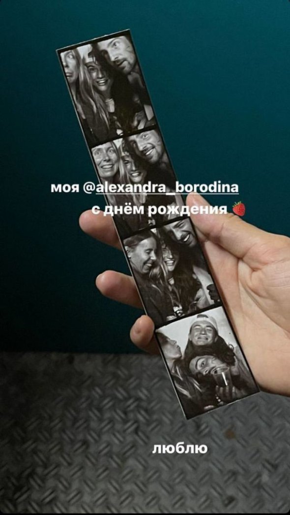 В Instagram-stories Кацуріна вітала свою подругу Олександру Бородіну з днем народження