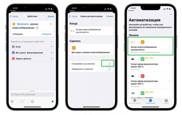 Як зробити режим енергоощадження на iPhone завжди включеним