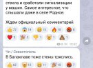 В крымских пабликах пишут о взрывах в анексированном Севастополе
