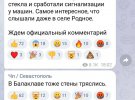 У кримських пабліках пишуть про вибухи в анексованому Севастополі